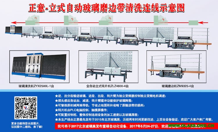 立式自動(dòng)玻璃磨邊帶清洗連線